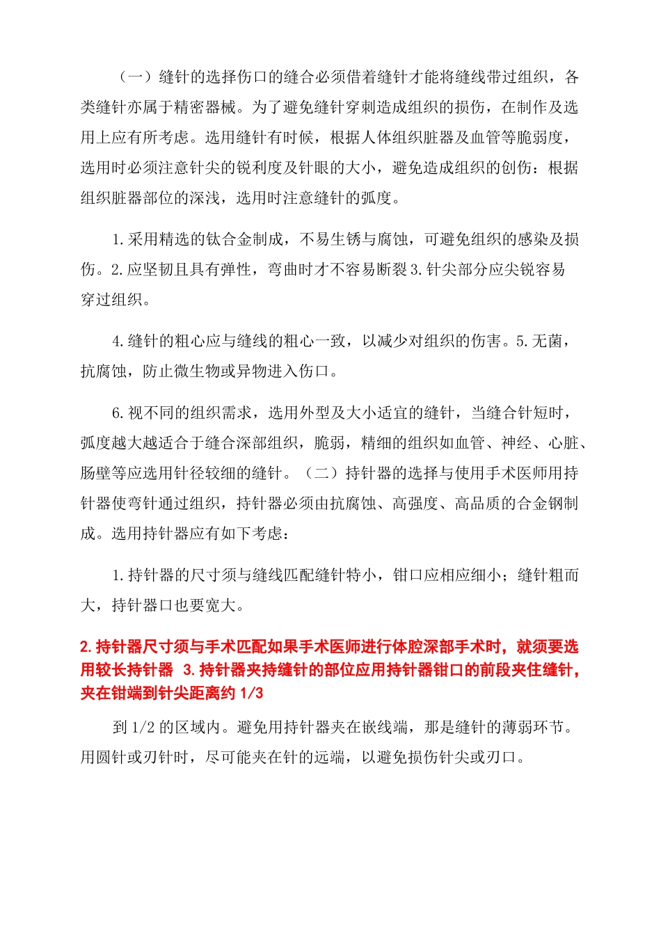 手术缝针与持针器-图文_第3页
