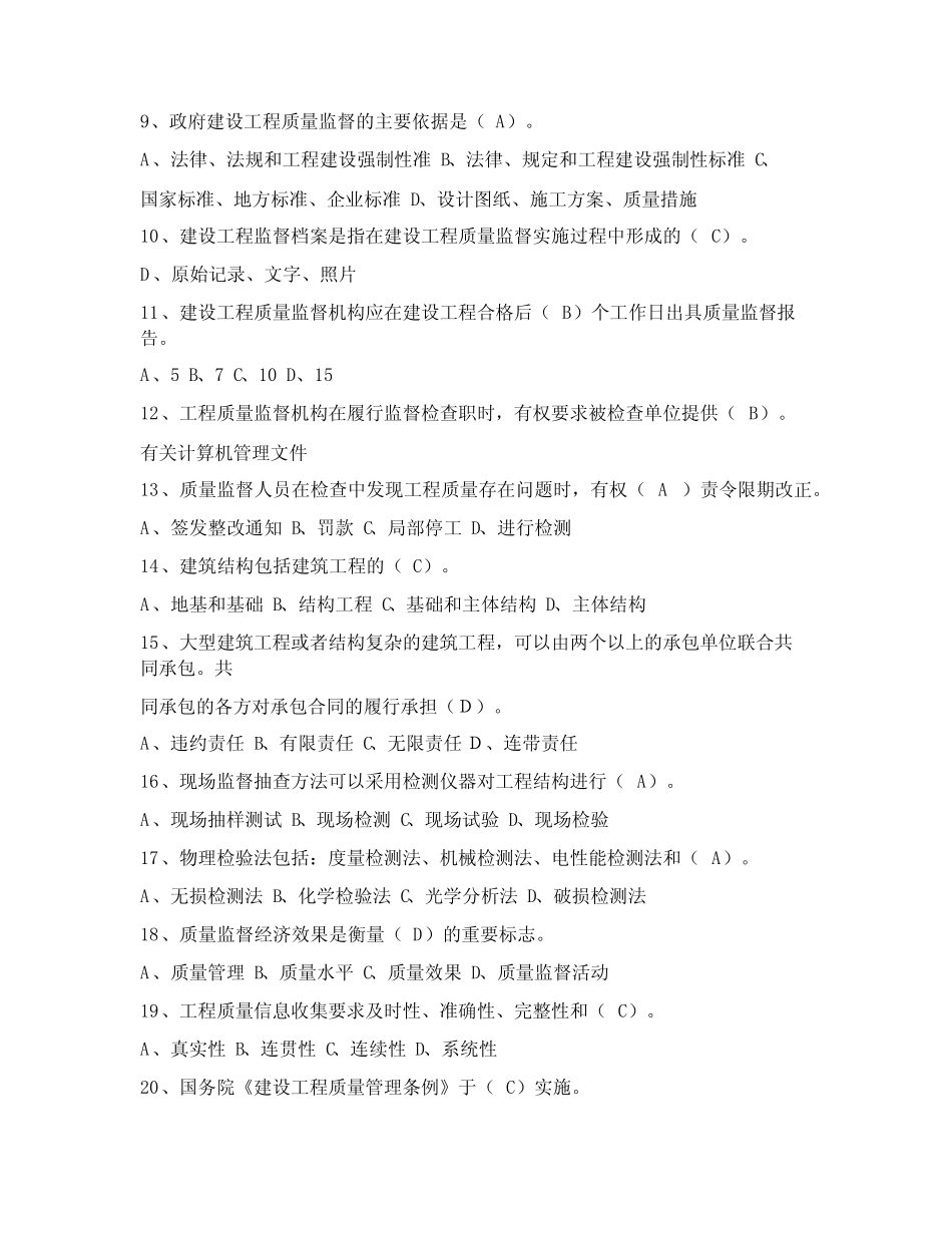 2022年质量员题库及答案 _第2页