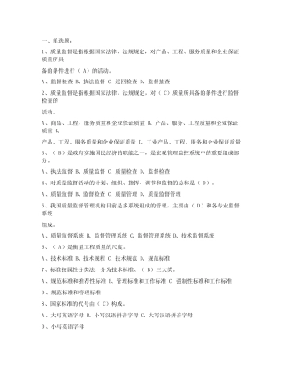 2022年质量员题库及答案 