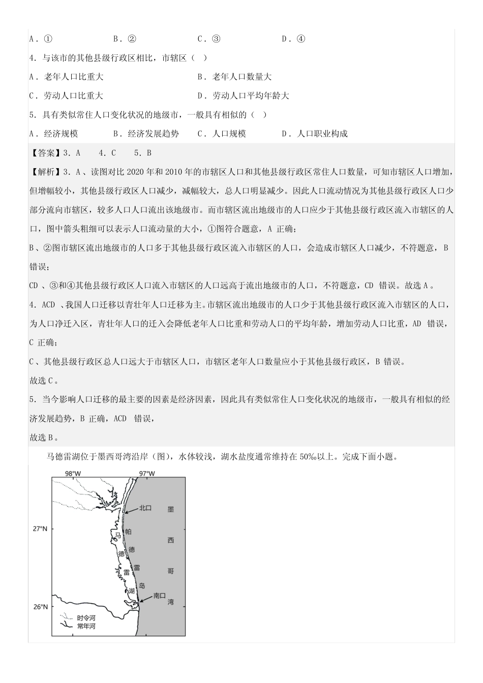 2023年山东卷高考地理真题解析 _第2页