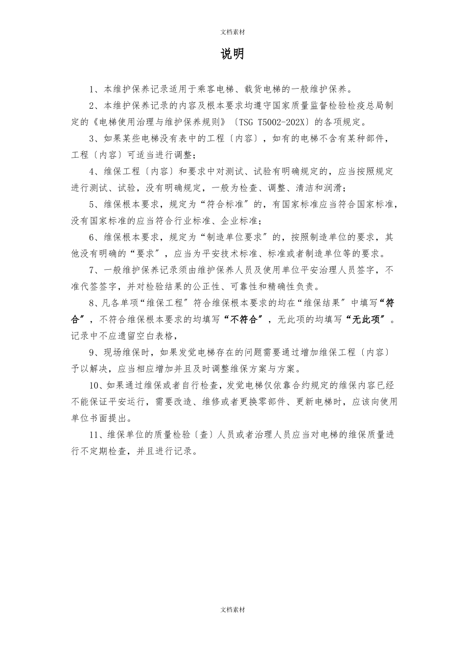 电梯日常维护保养记录_第2页