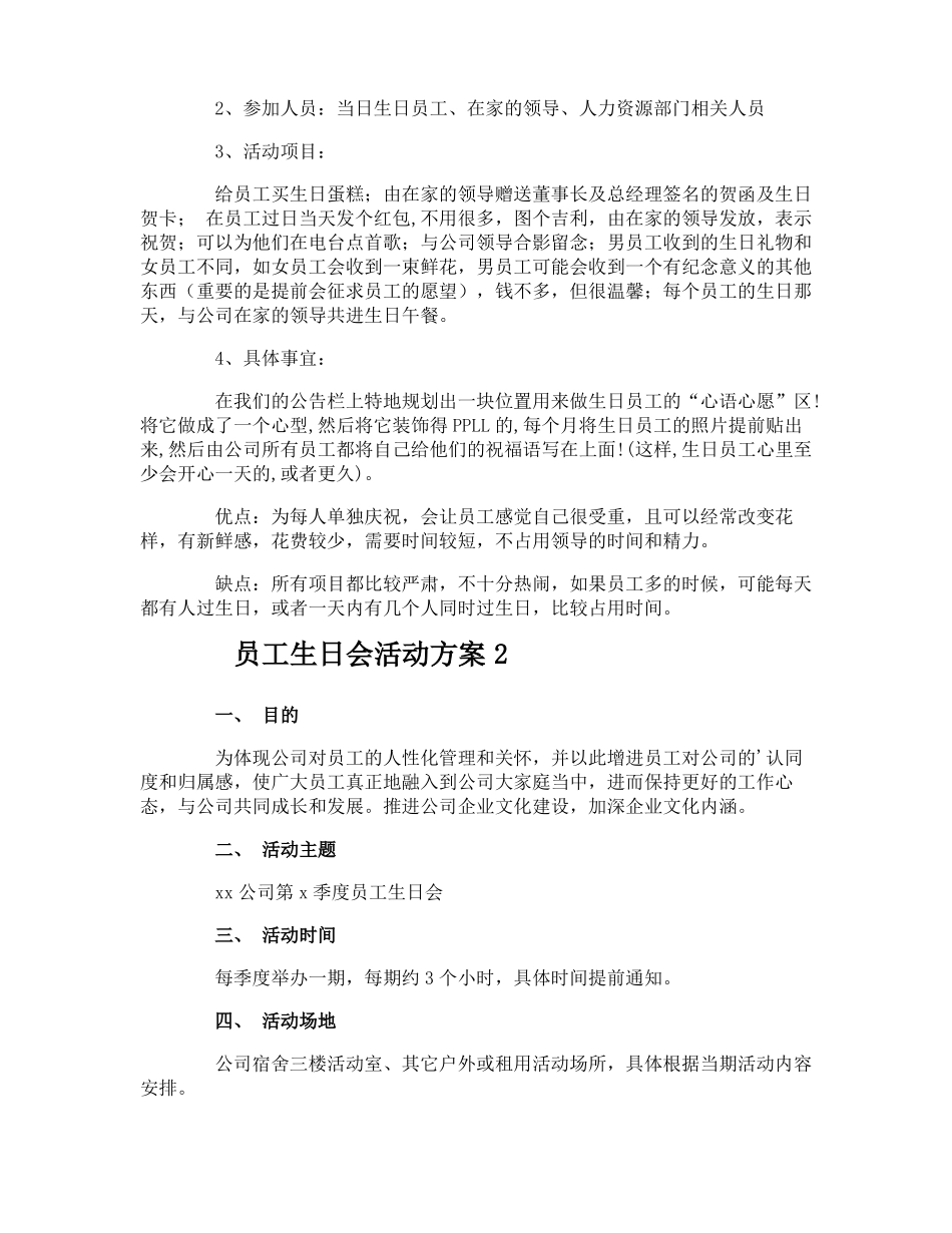 员工生日会活动方案_第2页