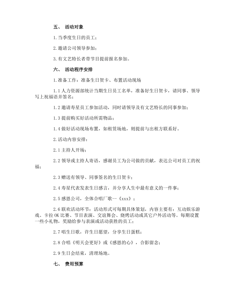 员工生日会活动方案_第3页