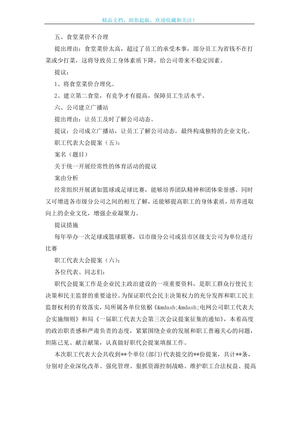 职工代表大会提案25篇_第3页