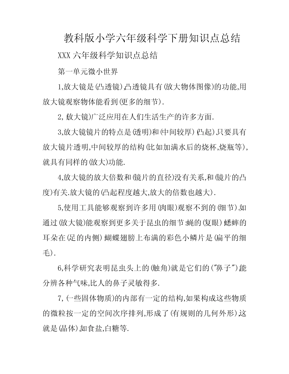 教科版小学六年级科学下册知识点总结 _第1页