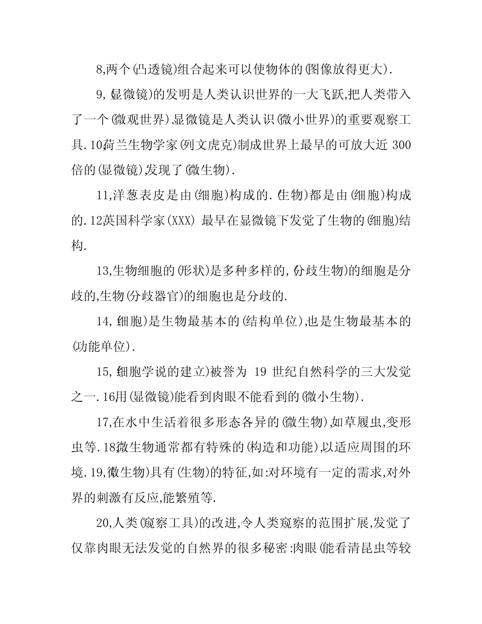 教科版小学六年级科学下册知识点总结 _第2页