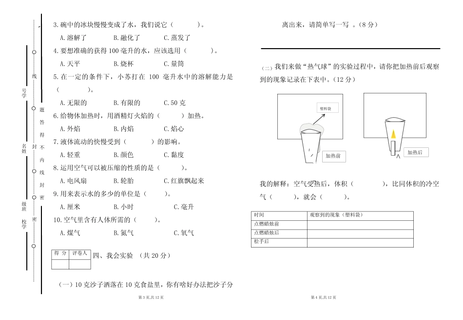 教科版小学三年级2020-2021学年度第一学期期末科学试题及答案(含两套_第2页