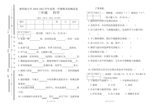 教科版小学三年级2020-2021学年度第一学期期末科学试题及答案(含两套