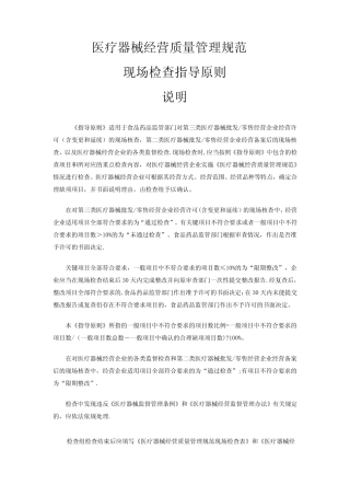 医疗器械经营质量管理规范现场检查指导原则2015 