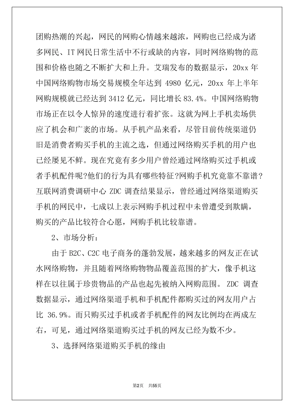 2022网络营销策划方案精选15篇_第2页
