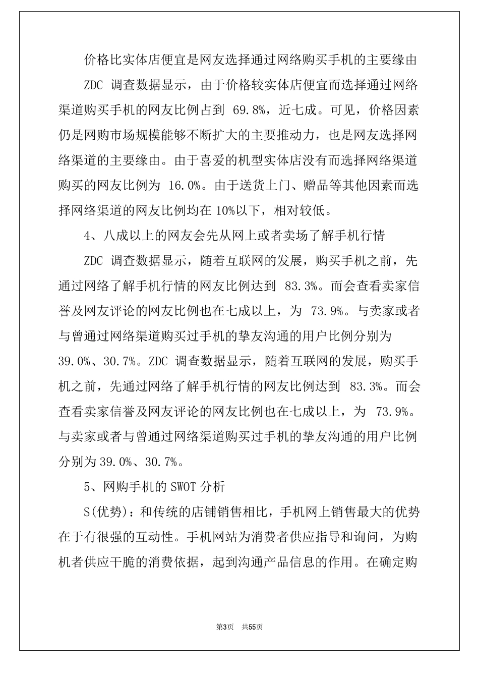 2022网络营销策划方案精选15篇_第3页