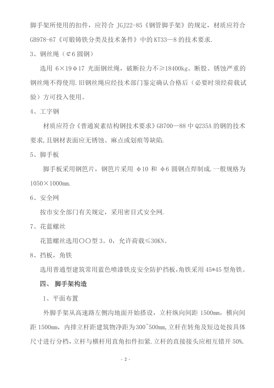 拆除护坡施工方案_第2页