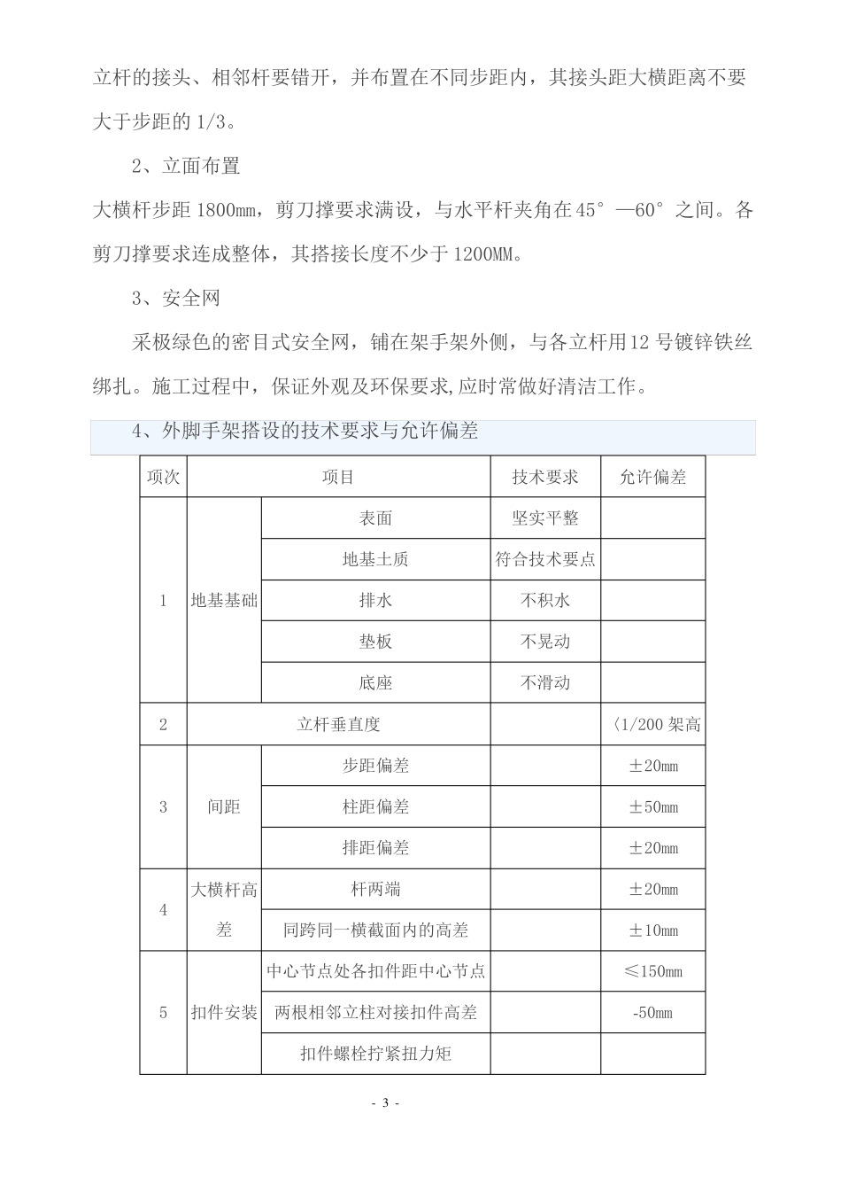 拆除护坡施工方案_第3页