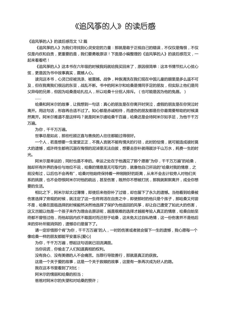 追风筝的人的读后感范文12篇_第1页