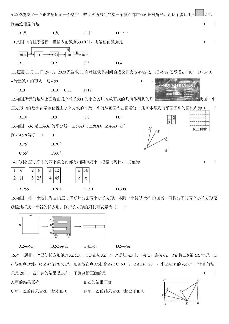 20212022学年七年级上学期期末检测卷五数学试卷_第2页
