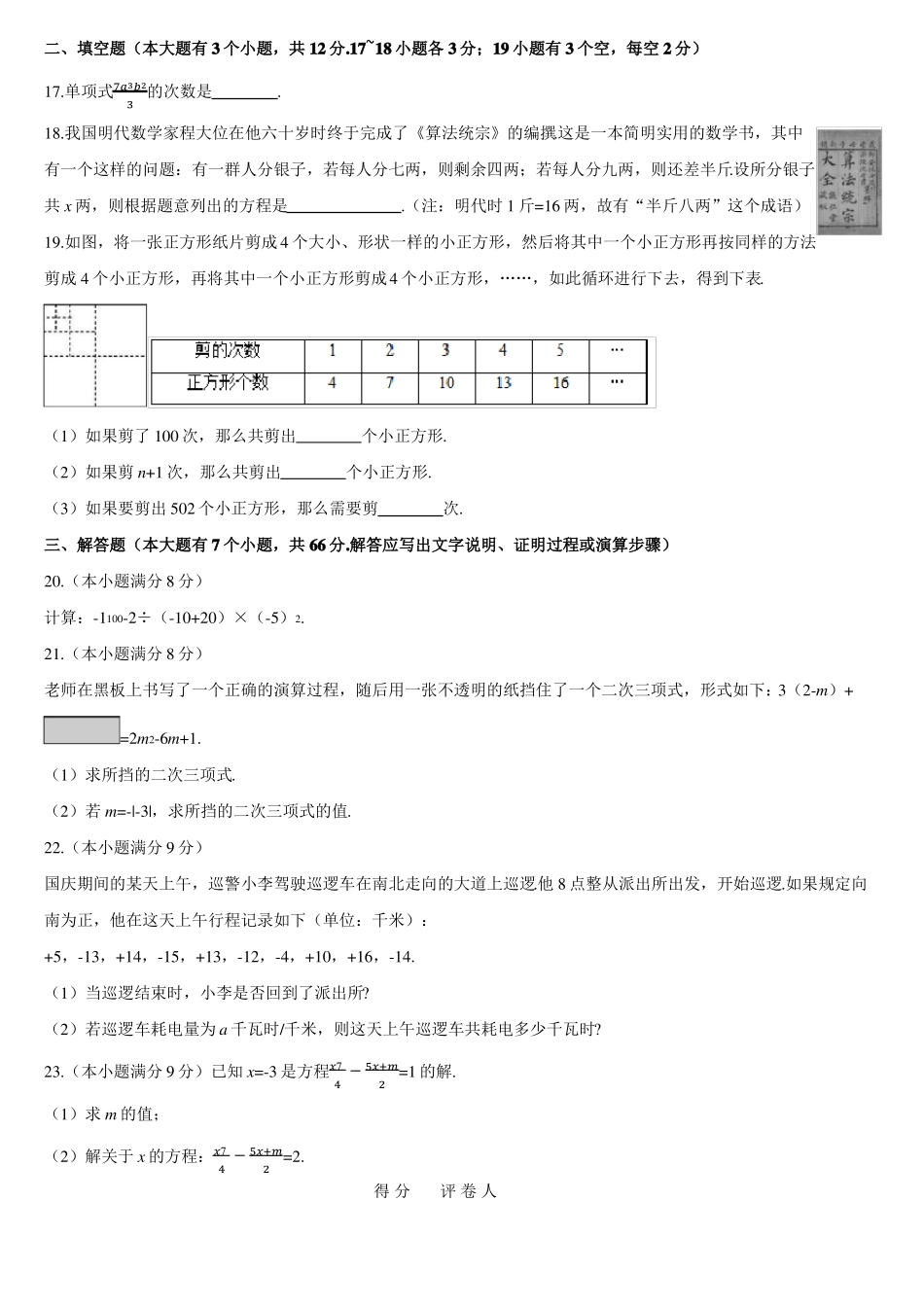 20212022学年七年级上学期期末检测卷五数学试卷_第3页