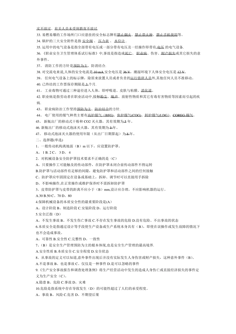 电厂安全教育题库_第2页