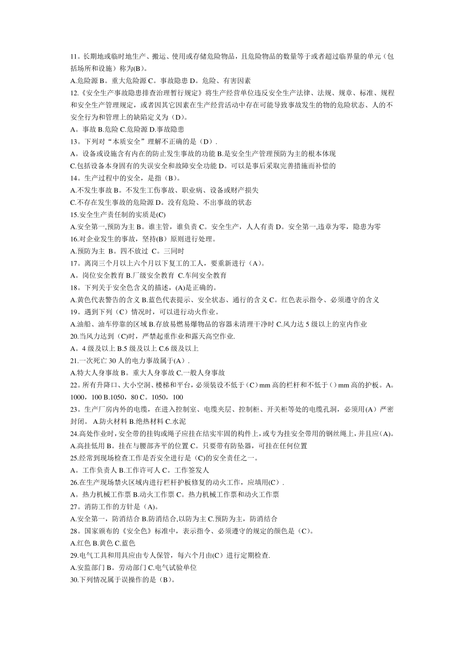 电厂安全教育题库_第3页