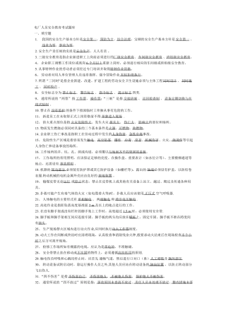 电厂安全教育题库