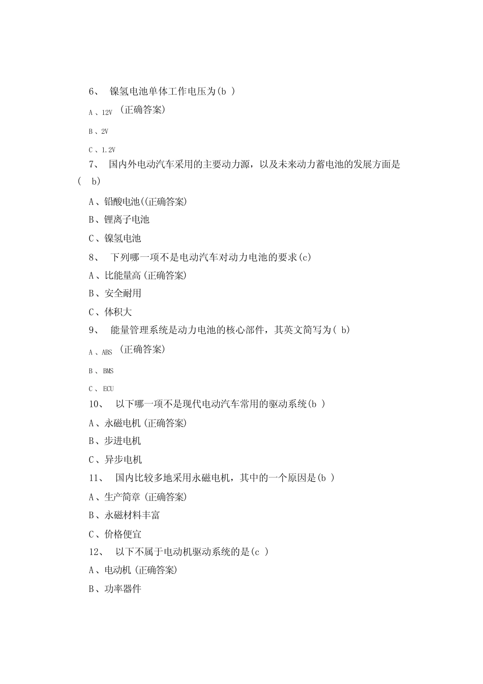 新能源汽车技术复习题及答案 _第2页