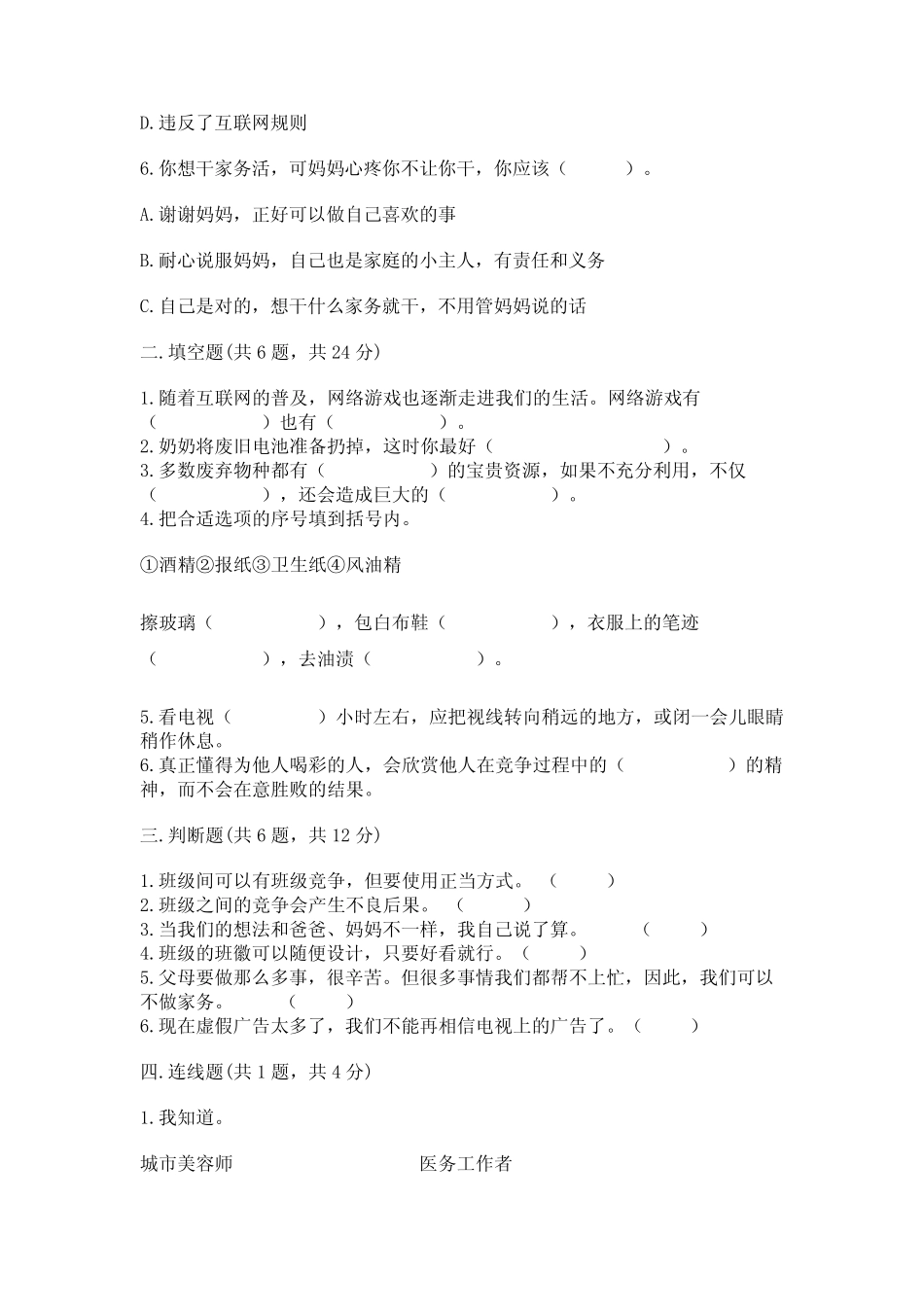 2022秋部编版四年级上册道德与法治期末测试卷附参考答案(精练)_第2页
