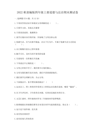 2022秋部编版四年级上册道德与法治期末测试卷附参考答案(精练)