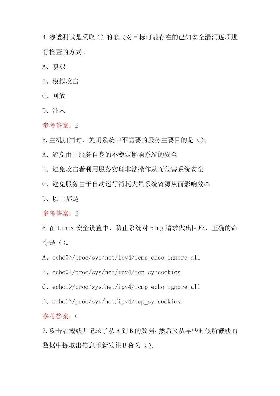 2024年网络安全理论知识考试题及答案 _第2页