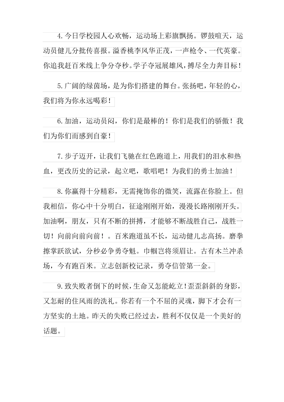 运动会加油稿13篇_第2页