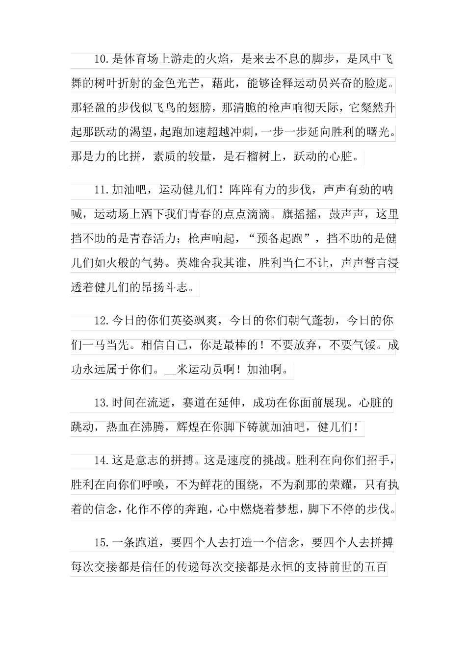 运动会加油稿13篇_第3页