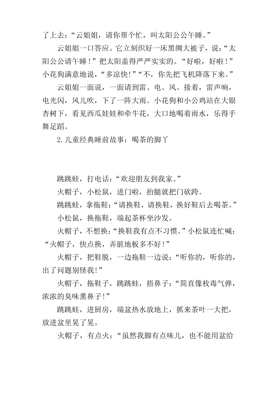 儿童经典睡前故事集锦10篇_第2页