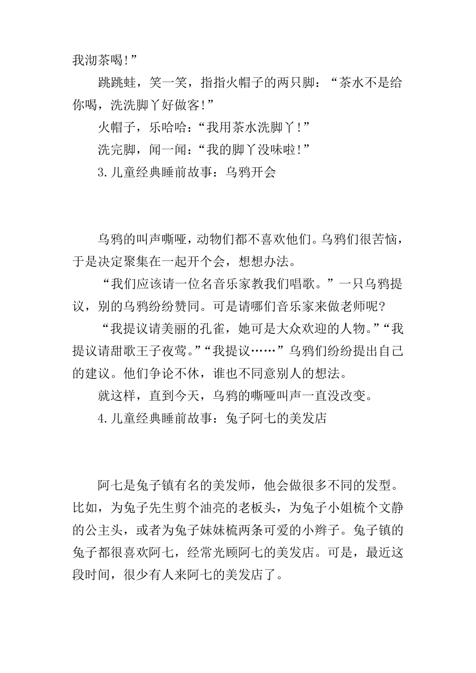 儿童经典睡前故事集锦10篇_第3页