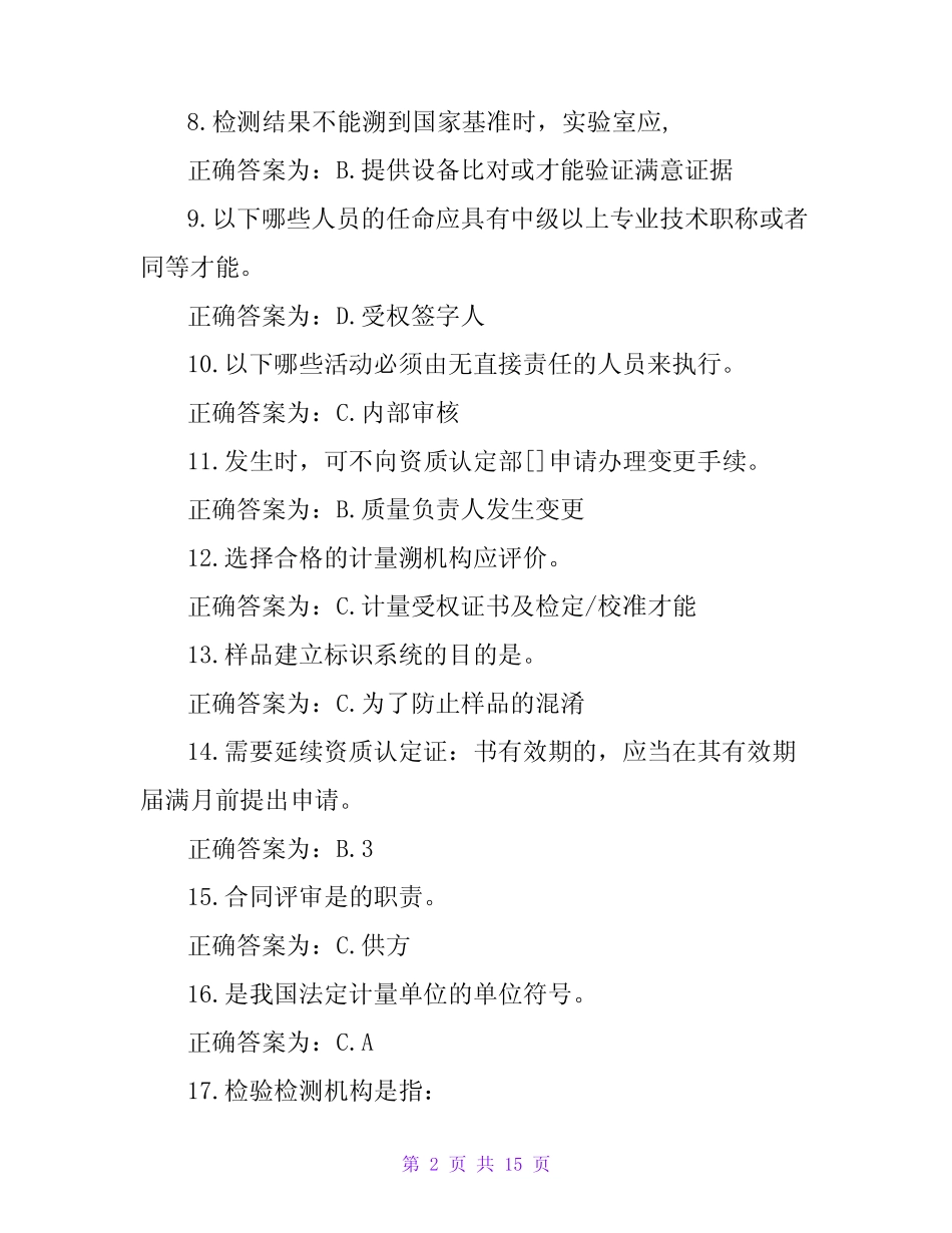 内审员题库-2023试题(带答案) _第2页