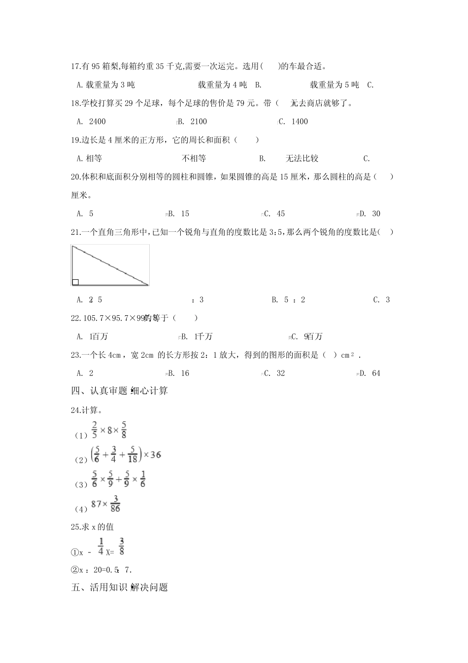 【3套打包】淄博市小升初模拟考试数学试卷含答案 _第2页