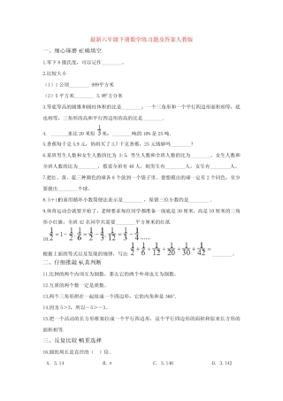 【3套打包】淄博市小升初模拟考试数学试卷含答案 