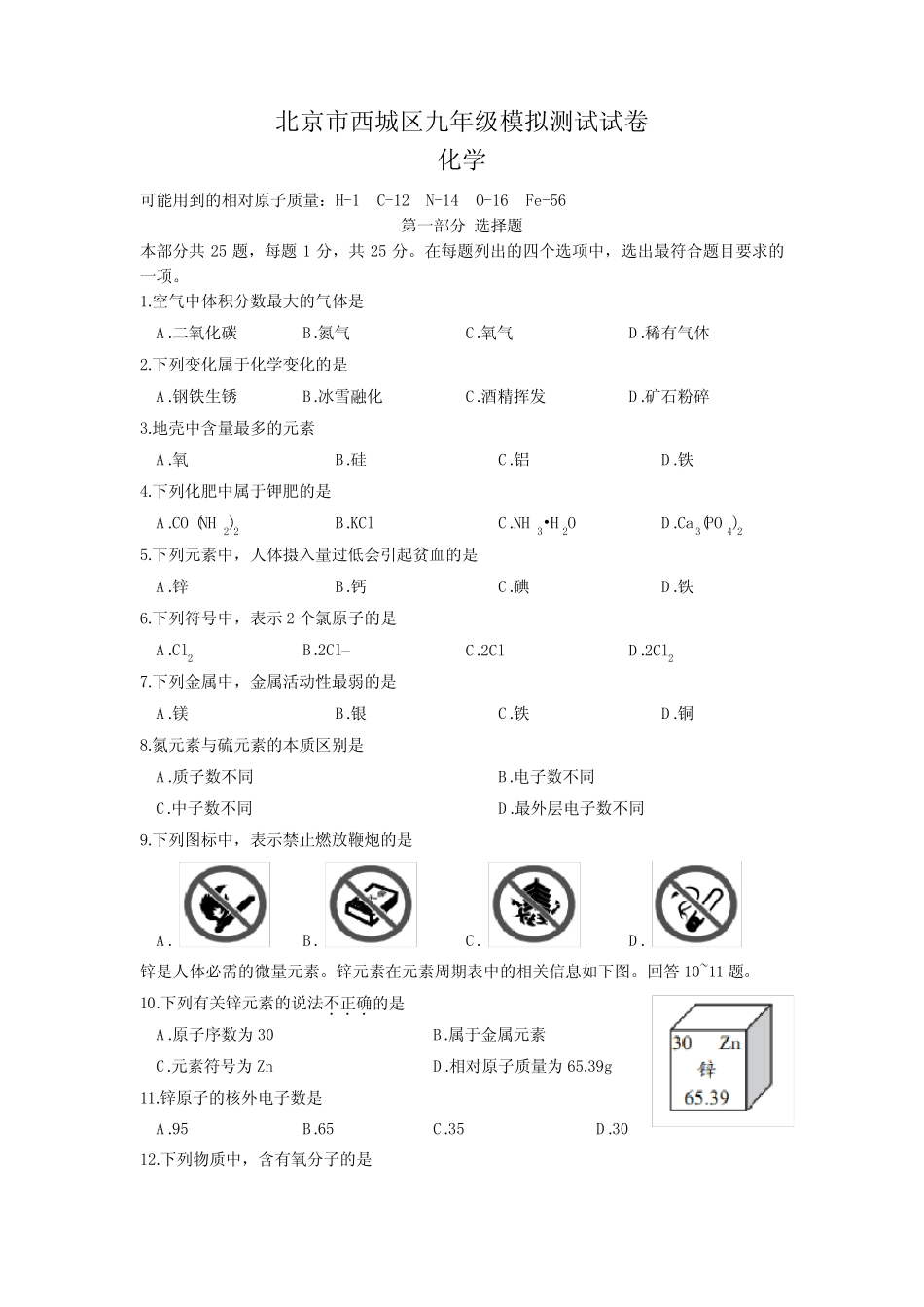 2022年北京市西城区中考二模化学试题(含答案) _第1页