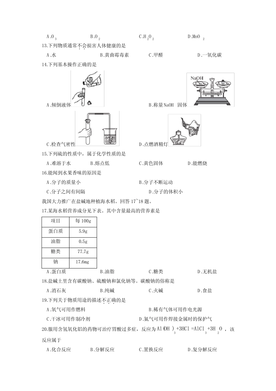 2022年北京市西城区中考二模化学试题(含答案) _第2页