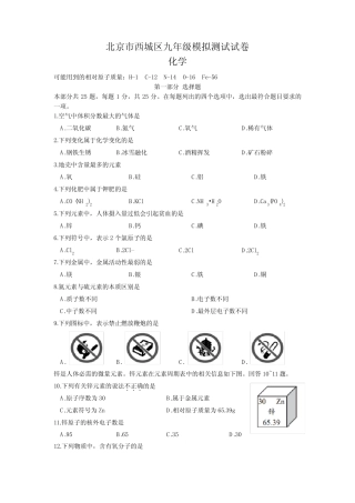 2022年北京市西城区中考二模化学试题(含答案) 
