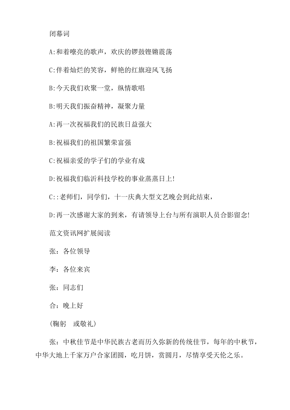 迎十一庆国庆小学文艺晚会主持词_第2页