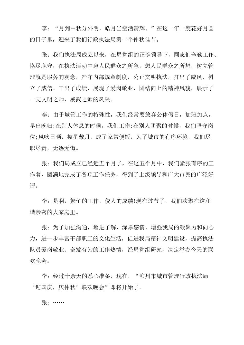 迎十一庆国庆小学文艺晚会主持词_第3页