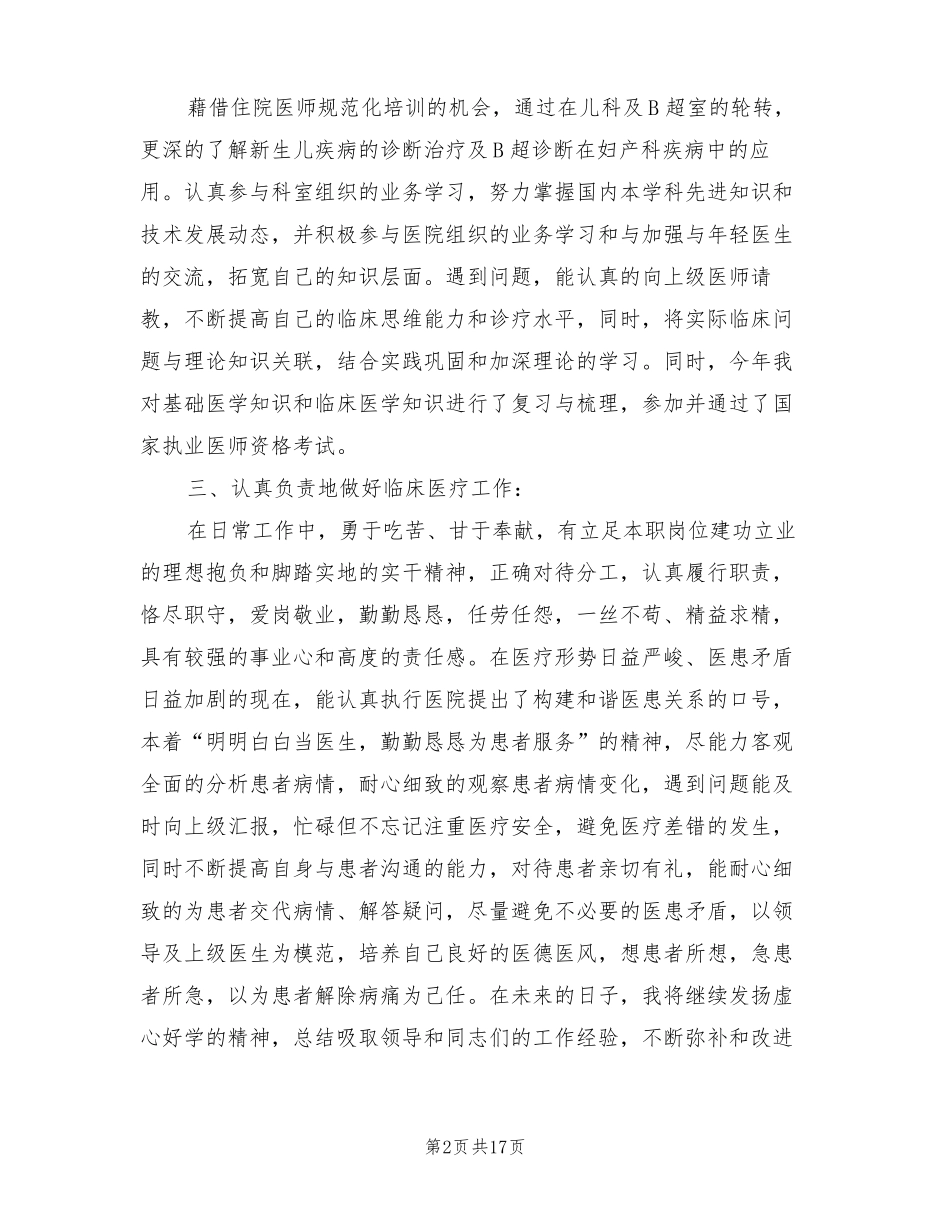 妇产科医生个人工作总结报告7篇_第2页
