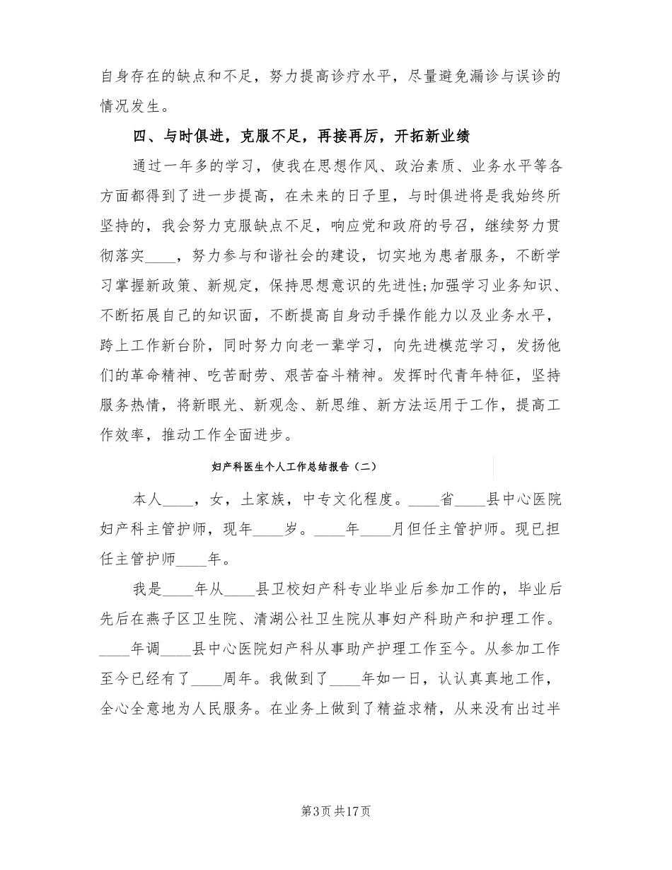 妇产科医生个人工作总结报告7篇_第3页