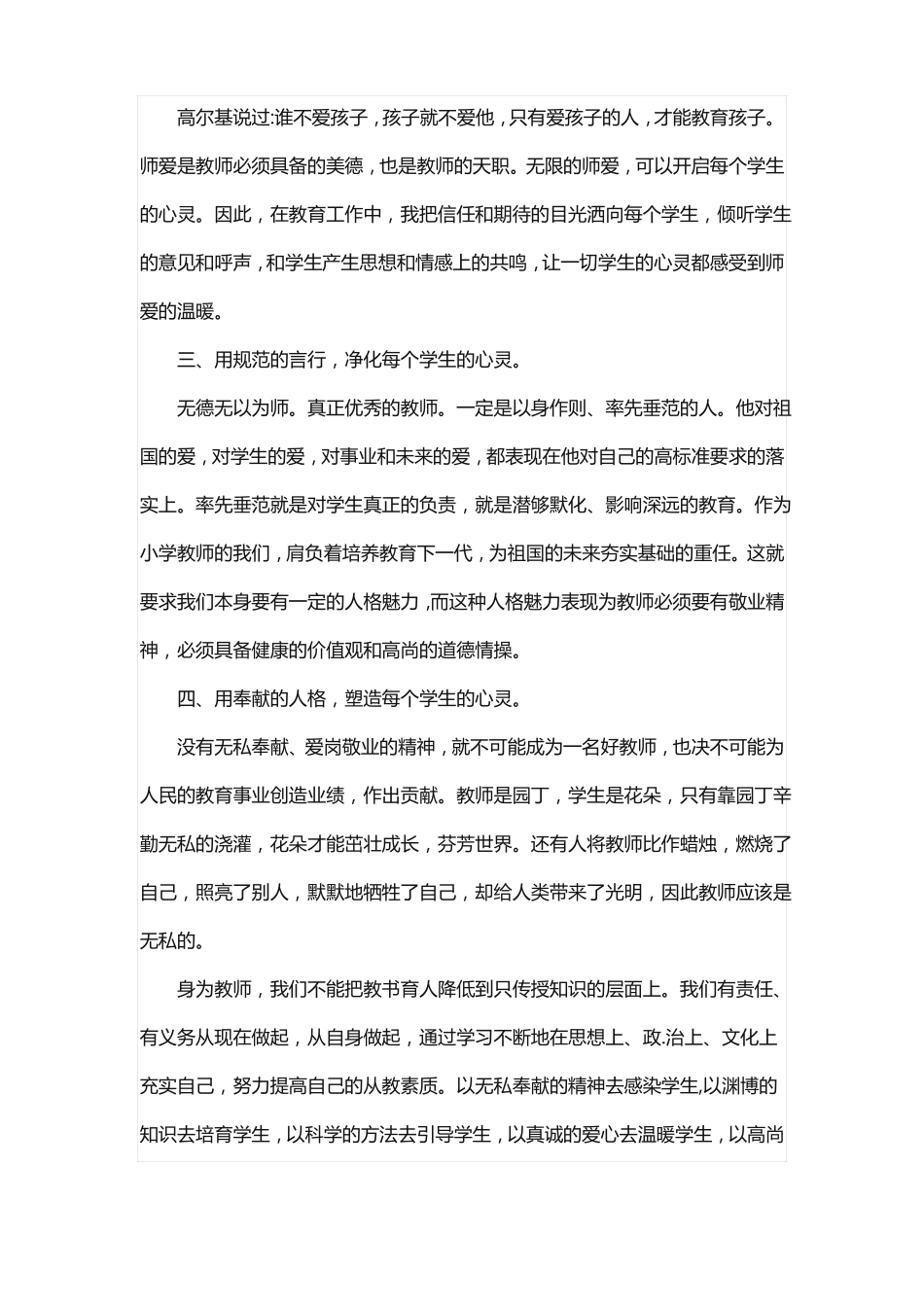 衡阳师德师风教育读本心得体会_第2页