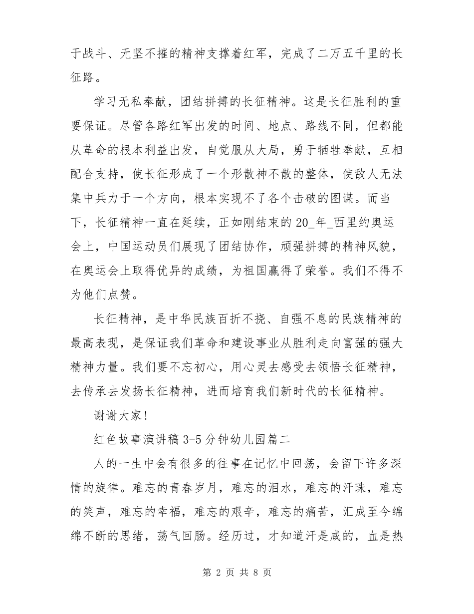 红色故事演讲稿35分钟幼儿园五篇_第2页
