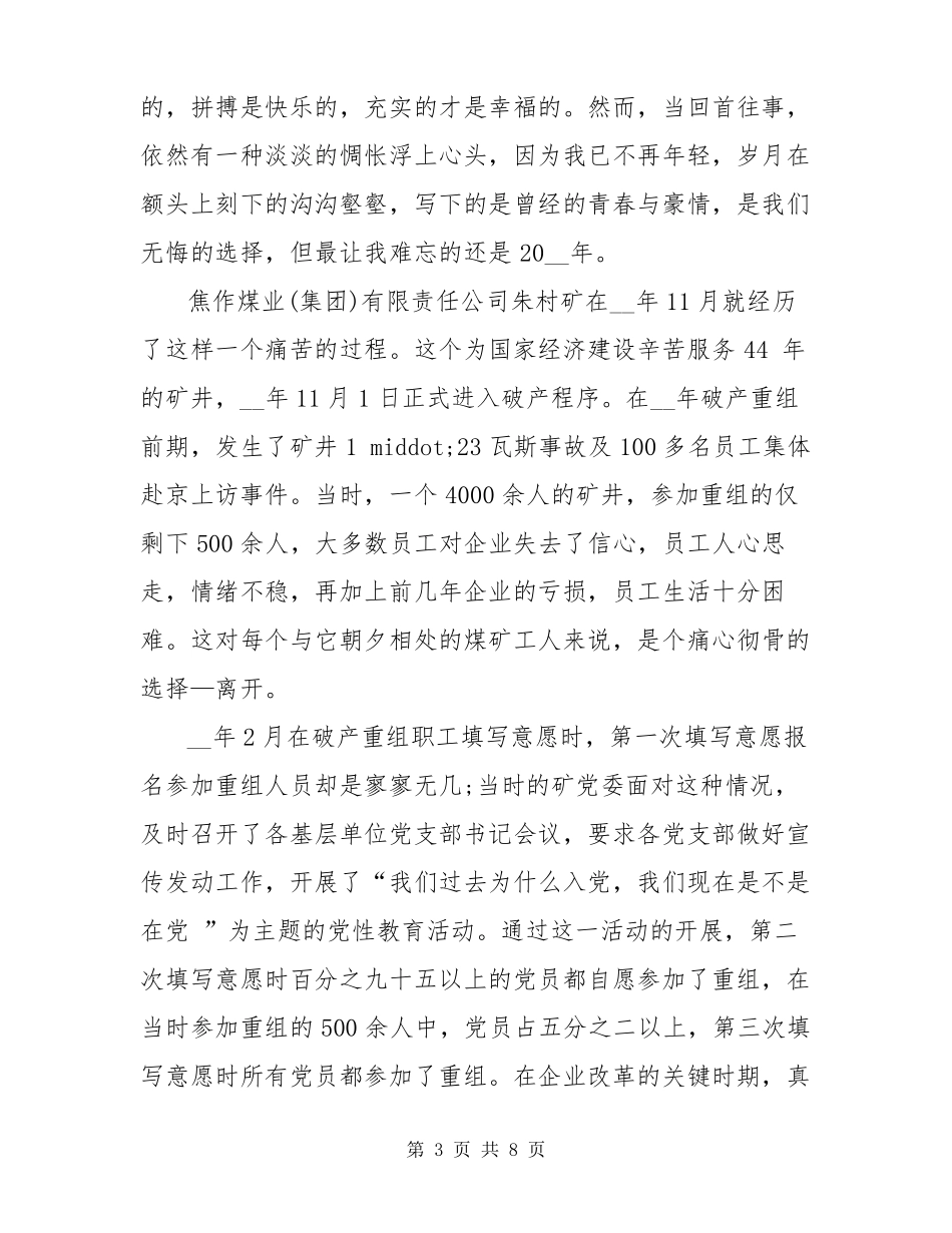 红色故事演讲稿35分钟幼儿园五篇_第3页