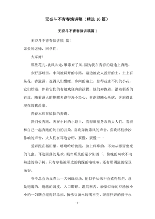 无奋斗不青春演讲稿精选16篇