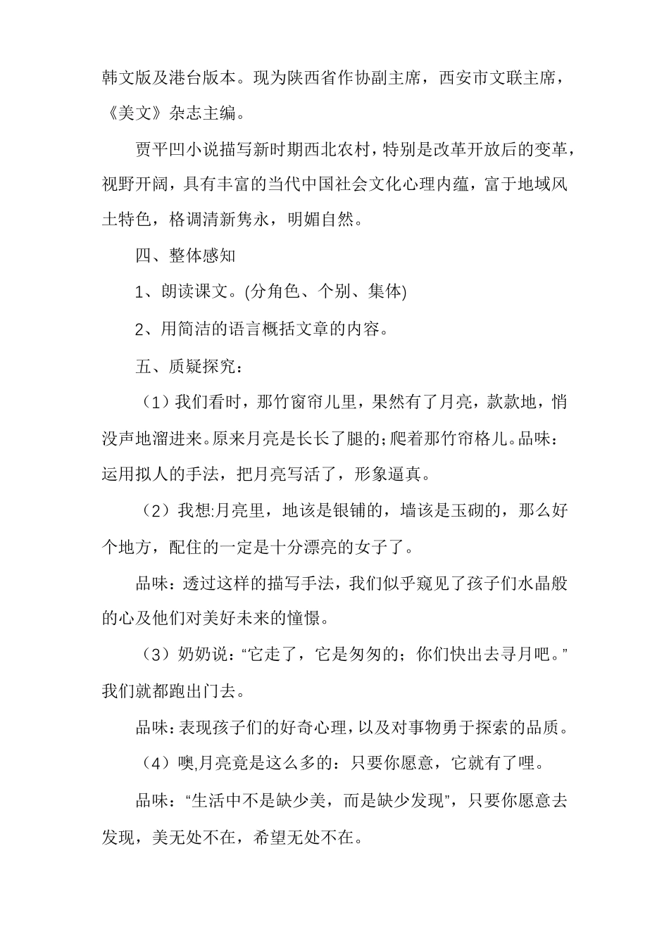新部编版五年级上语文24月迹优质课教学设计多篇_第3页