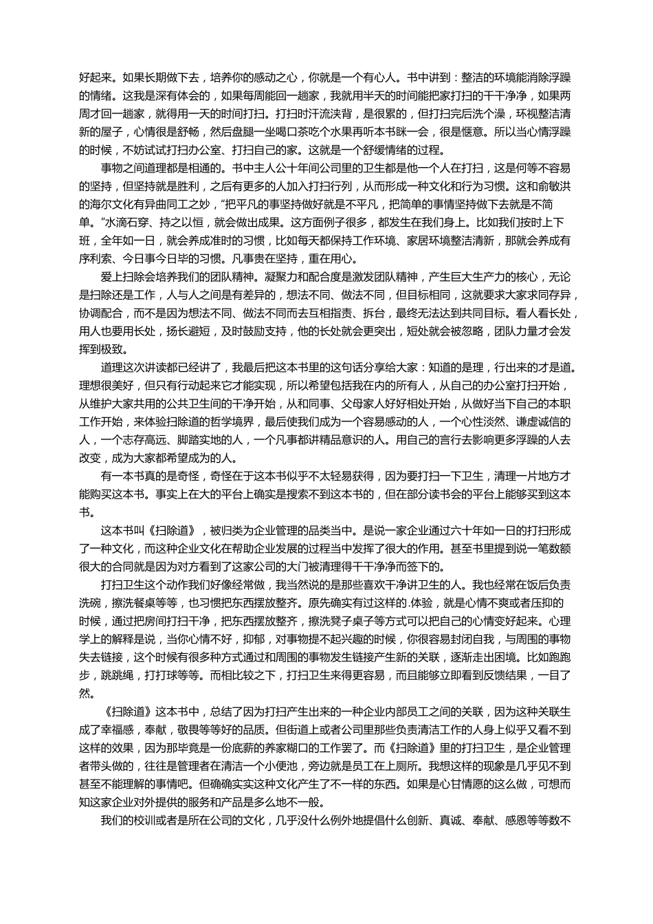 扫除道的读后感精选10篇_第2页