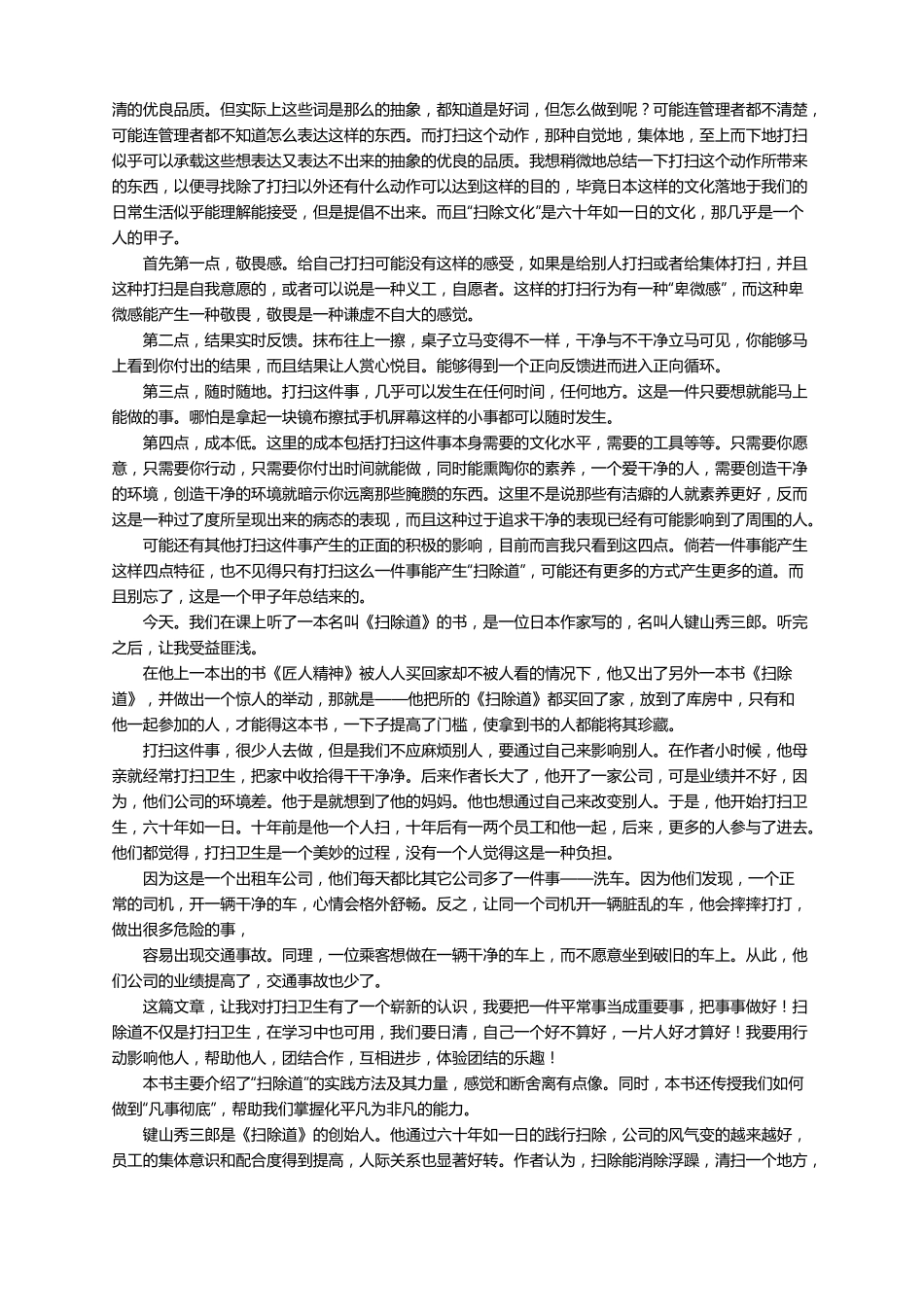 扫除道的读后感精选10篇_第3页