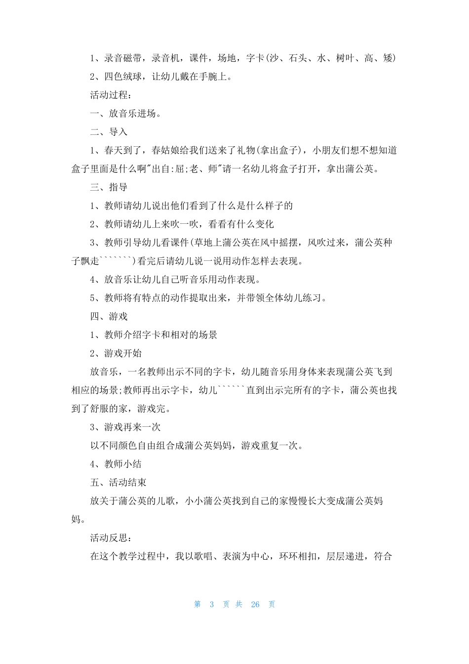 蒲公英中班教案_第3页