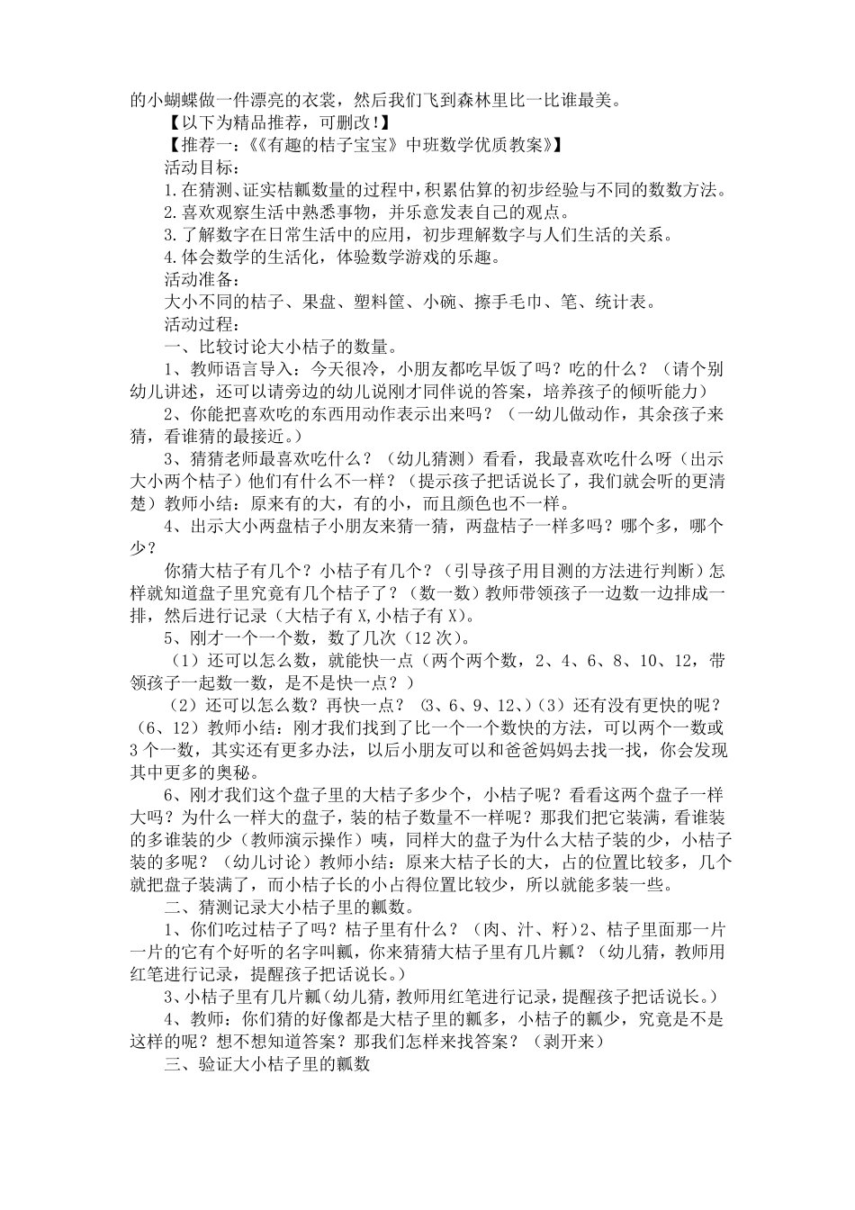 五谷杂粮中班教案_第2页